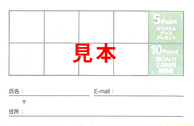 ポイントカードのご案内